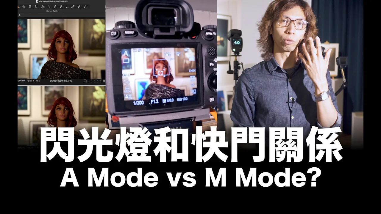 閃光燈和快門關係 / A Mode or M Mode / EV點用 / Live View 曝光模擬 / #粵語 #中文字幕