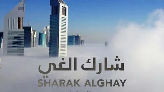 ميحد حمد شارك الغي في سما دبي SHARAK ALGHAY حصريا 2011  ميحد حمد شارك الغي في سما دبي SHARAK ALGHAY حصريا 2011