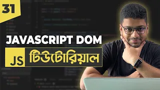 JavaScript DOM JavaScript Tutorial For Beginners Part 31