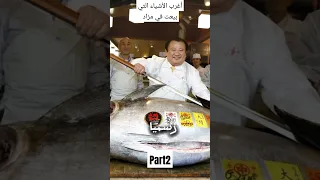 أغرب و أغلى الأشياء التي بيعت في مزاد معلومات Explore اكسبلور مزادات ليوناردو Leonardodavinci 