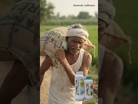 బస్తా నుండి మెటా బాటిల్ కు అప్డేట్ కండి - వ్యవసాయాన్ని అప్డేట్ చేయండి! #updatetometa #nanotechnology