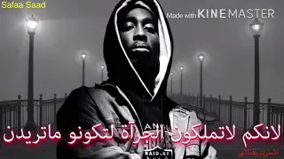 اغاني اجنبيه 2PAC Bad Guy Remix قل وداعا فالجميع سيموت مترجمة 