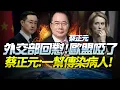 Download Lagu 蔡正元：歐盟高層「集體患病！該治就治！」大陸外交部怒批歐盟外長「雙低言論」！國家小，閱歷淺，這群人早該下台！@BNETVNZ #歐盟 #蔡正元