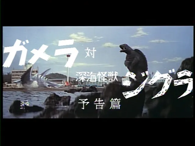 Gamera Vs.  Zigra (1971) Japanese Language Trailer