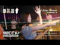 Download Lagu ㊣92CCDJ 【抖音神曲2018】「 摩托Moto摇 ☠ 八神摇 ☠ 当当当」TIK TOK抖音音乐热门歌单 Mix By.DJ xiiao weiwei（Malaysia)