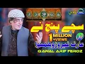 Download Lagu Sachy Panj Ne - Arif Feroz Qawwal - Latest Qawwali - Moon Studio Islamic