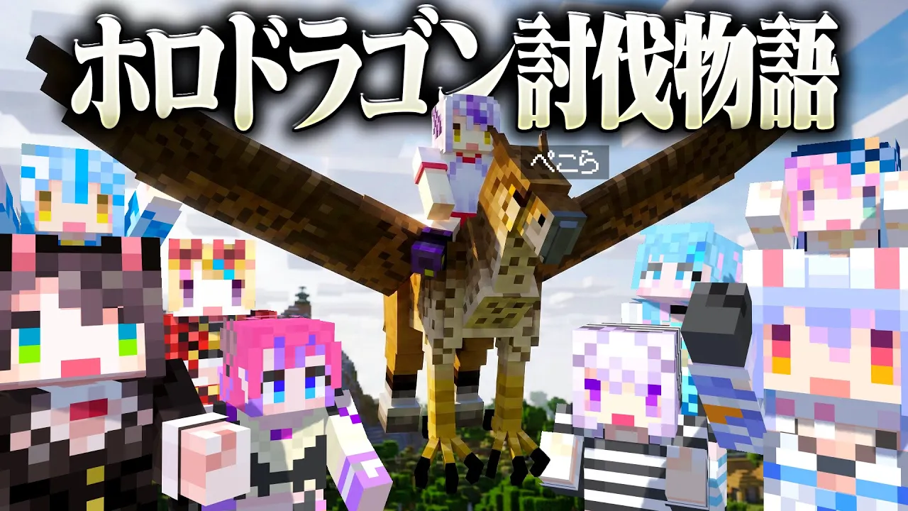 ホワイトドラゴン倒したいのにギャグになっちゃうラプ様達のマイクラおもしろまとめ【マインクラフト/ラプラス・ダークネス/ホロライブ】