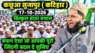 Kachhua Sujapur Katihar Maulana Jarjis New Bayan | 17 Oct 2026 Full Bayan Jarjis Ansari