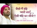 Download Lagu 🛑D Live श्रीहित भोरी सखीजी प्राकट्य उत्सव | जैसी मैं तोहे प्यारी लागूँ..,ऐसी मोहे कर लीजे!!