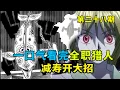 Download Lagu 【老香菇】全职猎人黑暗大陆篇，酷拉皮卡开大招代价是寿命缩减，第二十八期