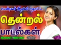 Download Lagu 💥கிராமத்து தென்றல் பாடல்கள் ||💯High Quality 5.1 AUDIO🎵MP3 SONGS #mp3 #song #trending #love