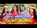 Lagu  New Hits TIk TOK TRENDING  Nonstop Dj ||  2025 DECEMBER MONTHLY SPECIAL DJ NONSTOP | Djz Sasiya Jay