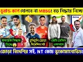 Download Lagu 🚨 ডুরান্ড থেকে নাম তুলে নেব MBSG!😱জোড়া বিদেশি নিয়ে চমক দিলো🤩জেমি ডেভিড একসাথে🔥|Mohunbagan|BFC