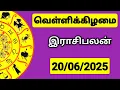 Download Lagu 20.06.2025 இன்றைய ராசி பலன் | 9626362555 - உங்கள் சந்தேகங்களுக்கு | Indraya Rasi Palangal |