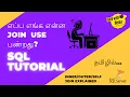 Joins in SQL Inner join Outer join Self join Sql in Tamil Tech with Hema Tamil