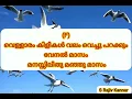 Download Lagu വെള്ളാരം_കിളികൾ@#malayalam song karaoke with lyrics MP3