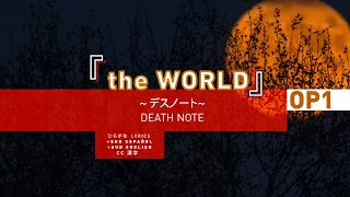 Download the WORLD / Death Note ・hiragana lyrics MP3