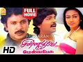 Download Lagu Chinna Poove Mella Pesu HD movie | சின்ன பூவே மெல்ல பேசு | Prabhu | Ramki | Narmadha