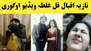 Nazia Iqbal نازیہ اقبال فل غلطہ ویڈیو اوگوری 