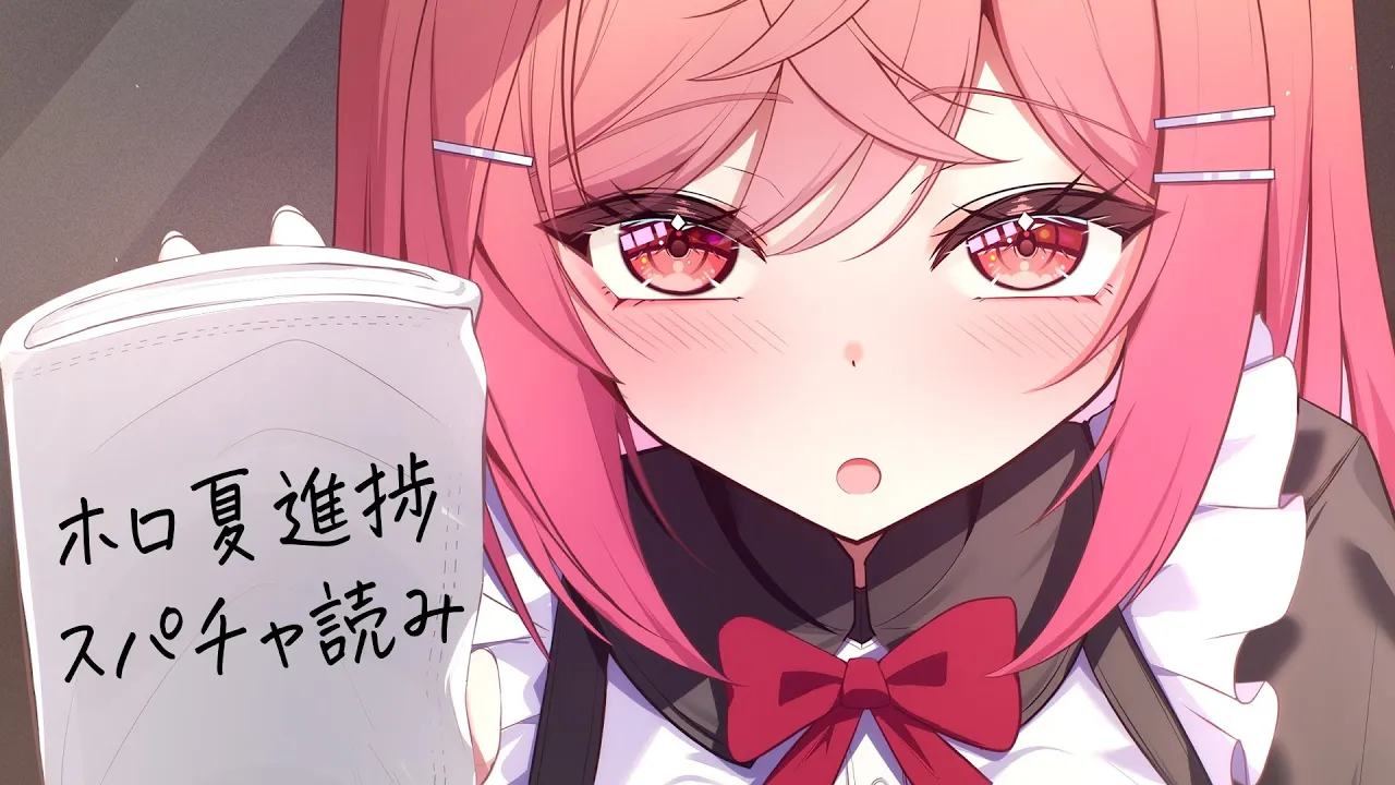 【雑談】ホロ夏進捗相談会＆スパチャ読み【一条莉々華/hololive DEV_IS　ReGLOSS】