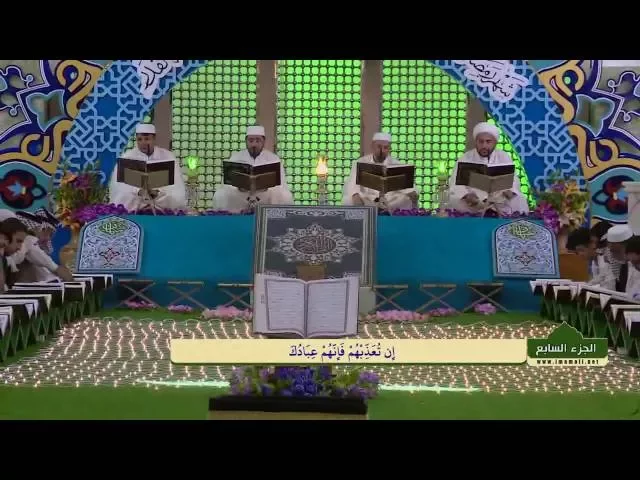 ⁣الختمة القرآنية الرمضانية || الجزء السابع || العتبة العلوية المقدسة 1437هـ