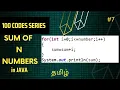 - Sum of N numbers in a given Range in JAVA in Tamil 100 codes series Vikash Codes
