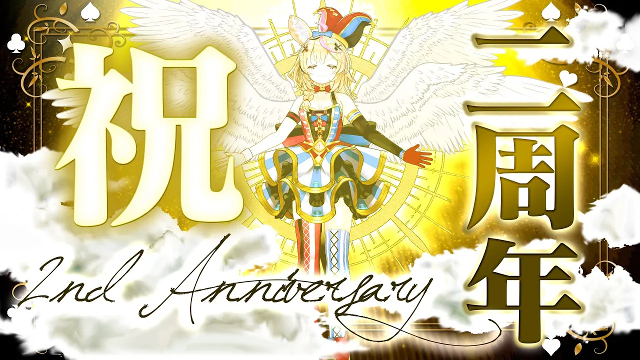 【ポルカの伝説】ポルカの伝説、三年目。