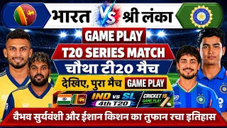 IND vs SL 4th T20 Match GamePlay- Vaibhav सुर्यवंशी और Ishan Kishan का तुफान रचा इतिहास जीता भारत
