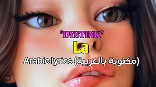 انا حالي مش تمام ياحبيبي مش بنام La DYSTINK Arabic Lyrics مكتوبة بالعربية 
