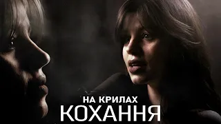 YARKIY ANKO На Крилах Кохання Музика першого танцю Lyric Video 