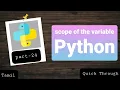 scope of the variables in python tamil tamil p-24 Quick through