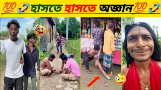  osthir bangali funny video 