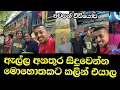 Download Lagu කොච්චර සතුටින් ඉදලද දෙයියනේ | Ella Bus | Badulla Bus | Download Lagu කොච්චර සතුටින් ඉදලද දෙයියනේ | Ella Bus | Badulla Bus |