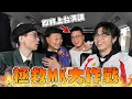 Download Lagu 【知我咩料啦】°☆Andy哥吾再MK_!//193親自出手大執一劑！3爺：「Andy都仲算有得救嘅」星級造型師樂仔：「買名牌唔使一定要買得咁俗」Yan：「燒俾你？」 w/193郭嘉駿, LokB阿樂