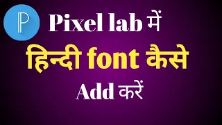 Download Stylish hindi font download | Pixellab hindi font download | Pixellab me hindi font add kaise karen MP3