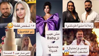حفل طلاق شروق: اسرار الانفصال ود.فود فيديو من الحمام ولو! يومي صدمتنا بصور الحمل: من غير هدوم!