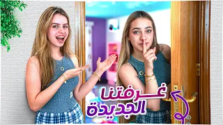 اخيرا جولة بغرفتنا 