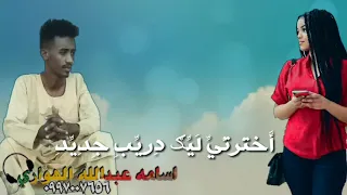 جديد الفنان محمد زين العابدين اغنيه عشان سعادك انت بس هاجرنا لي البلد البعيد 