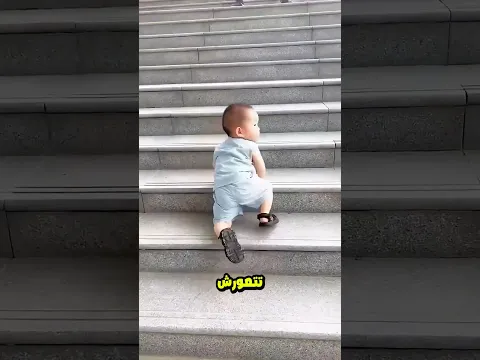 🪜 يعلم طفله الزحف على السلالم من أجل الشهرة واللايكات! #shorts #عربي