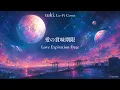 𝒕𝒖𝒌𝒊.『愛の賞味期限』ローファイカバー｜「Love Expiration Date」 Lo-Fi Cover