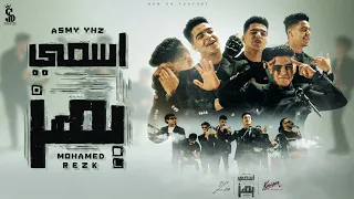 كليب اسمي يهز   أنا الأسد وانتوا الأشبال     محمد رزق                                دندنها