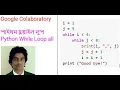 PB-6 Python basic While loop with sample coding