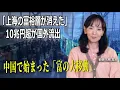 Lagu 「上海の富裕層が消えた」10兆円超が国外流出  中国で始まった「富の大移動」