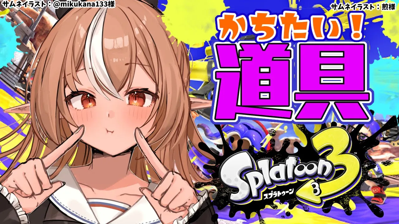【スプラトゥーン3】道具チーム負けてる場合ではない🔰【不知火フレア/ホロライブ】