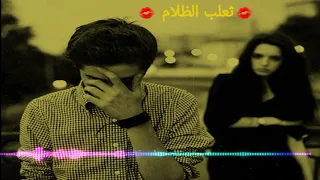 اجمل راب حزين لسه شايلك جوا ق لب ي و روحي        دندنها