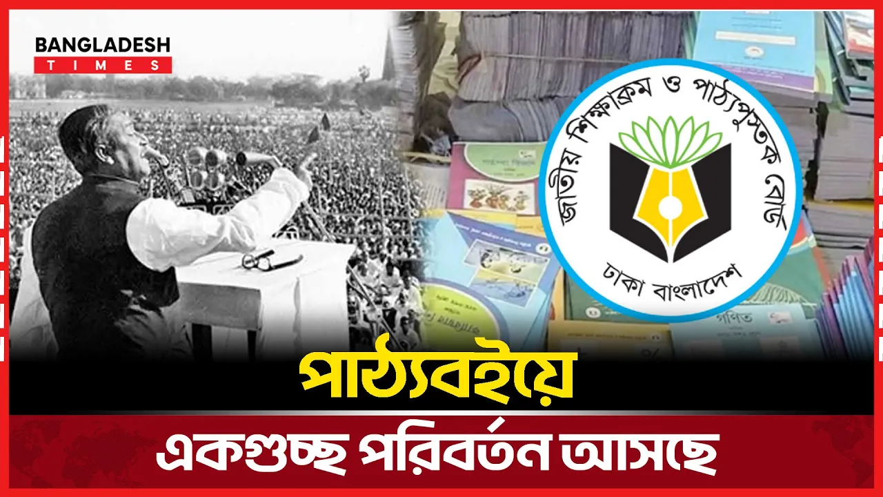 নতুন বইয়ে শেখ হাসিনার নামের আগে লেখা হবে ‘স্বৈরাচারী শাসক’