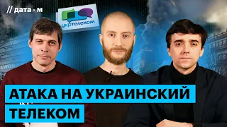 Датастрим #9: атака на украинский телеком, ИИ-дроны и апокалипсис, арест создателя шпионского ПО