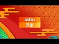 Lagu Astro Shuang Xing | Channel Cease (28 August 2023)