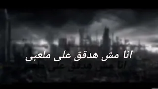حلات وتس مهاجم مشاغب في ارضي ميسو ميسره  دندنها