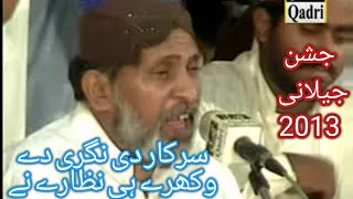 Sarkar Di Nagri Da Wakhry Hi Nazary Nay Muhammad Ali Sajjan Jushn E Jillani 
